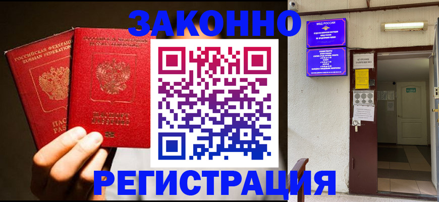 регистрация в Прохладном