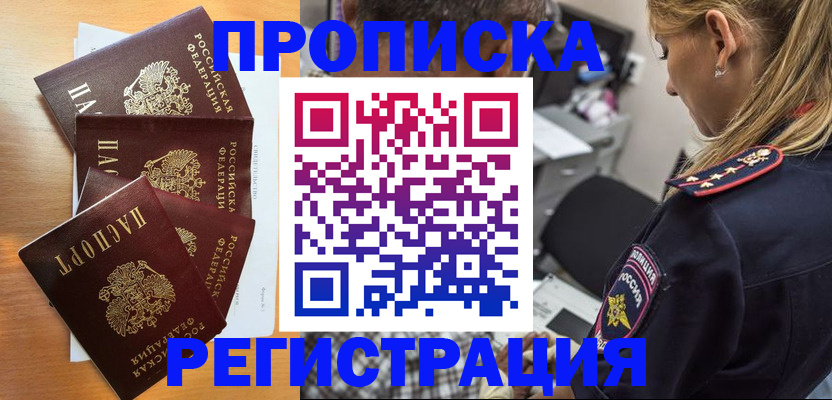 прописка штамп в Прохладном